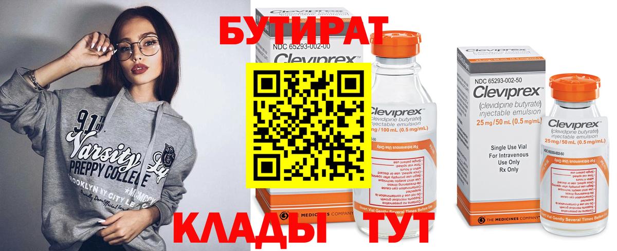 БУТИРАТ 1.4BDO Касимов