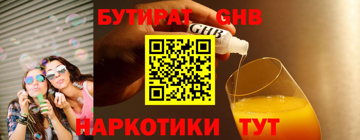 Бутират буратино  Вход с VPN  Касимов 