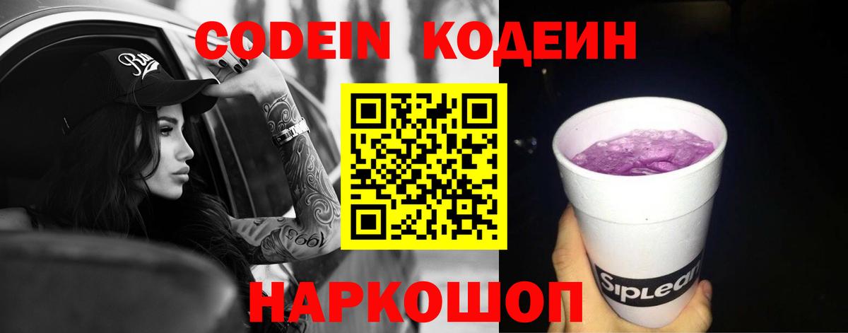 Кодеин напиток Lean (лин)  Вход с VPN  Codein Purple Drank  Касимов 