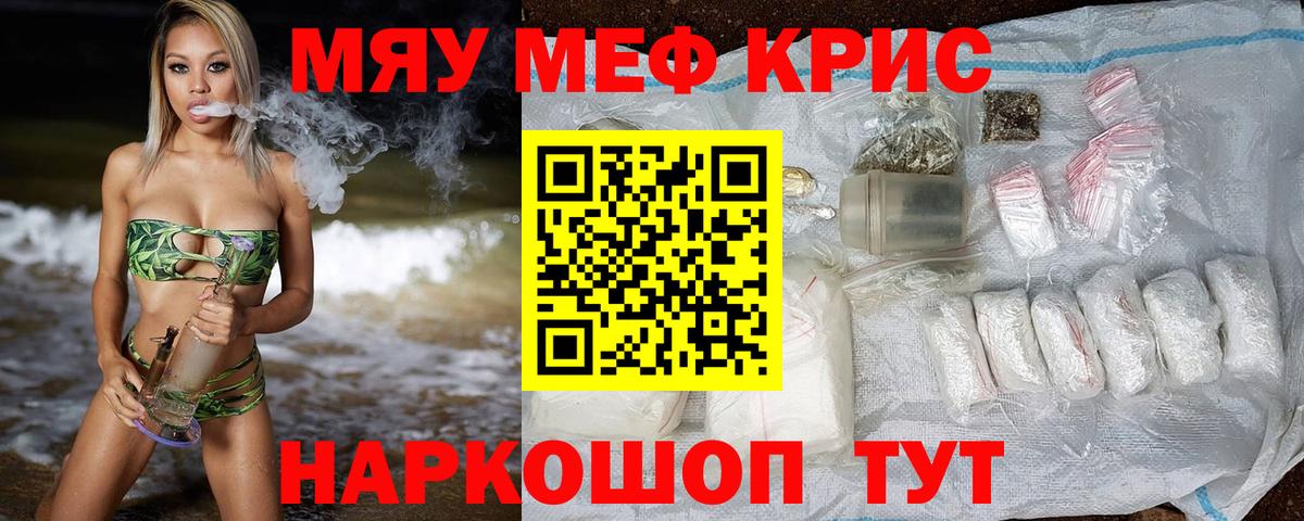 МЯУ-МЯУ  Вход с VPN  Касимов  МЯУ-МЯУ  МЯУ-МЯУ кристаллы  Мефедрон mephedrone 